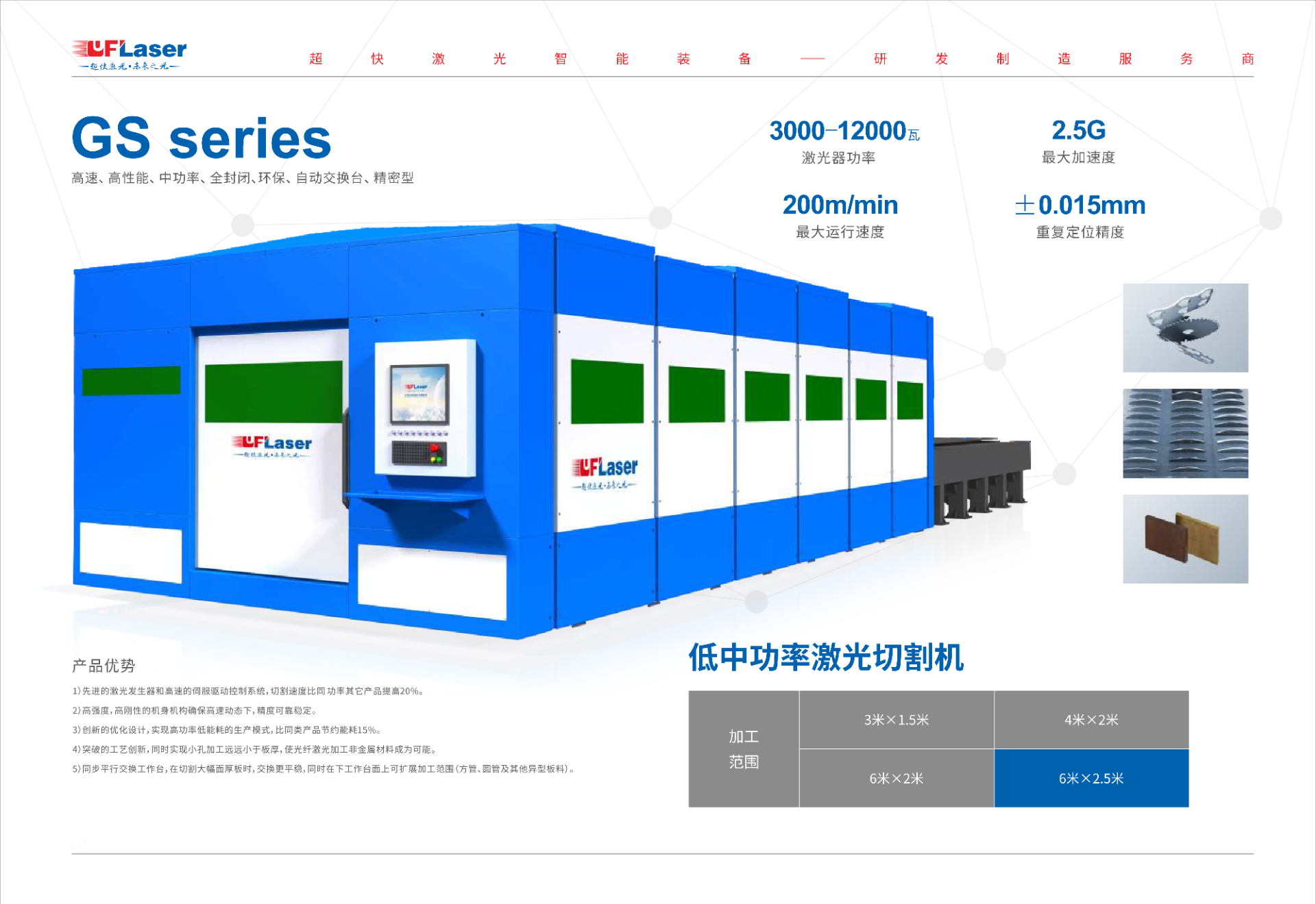 地中功率全包圍交換平臺(tái)切割機(jī)